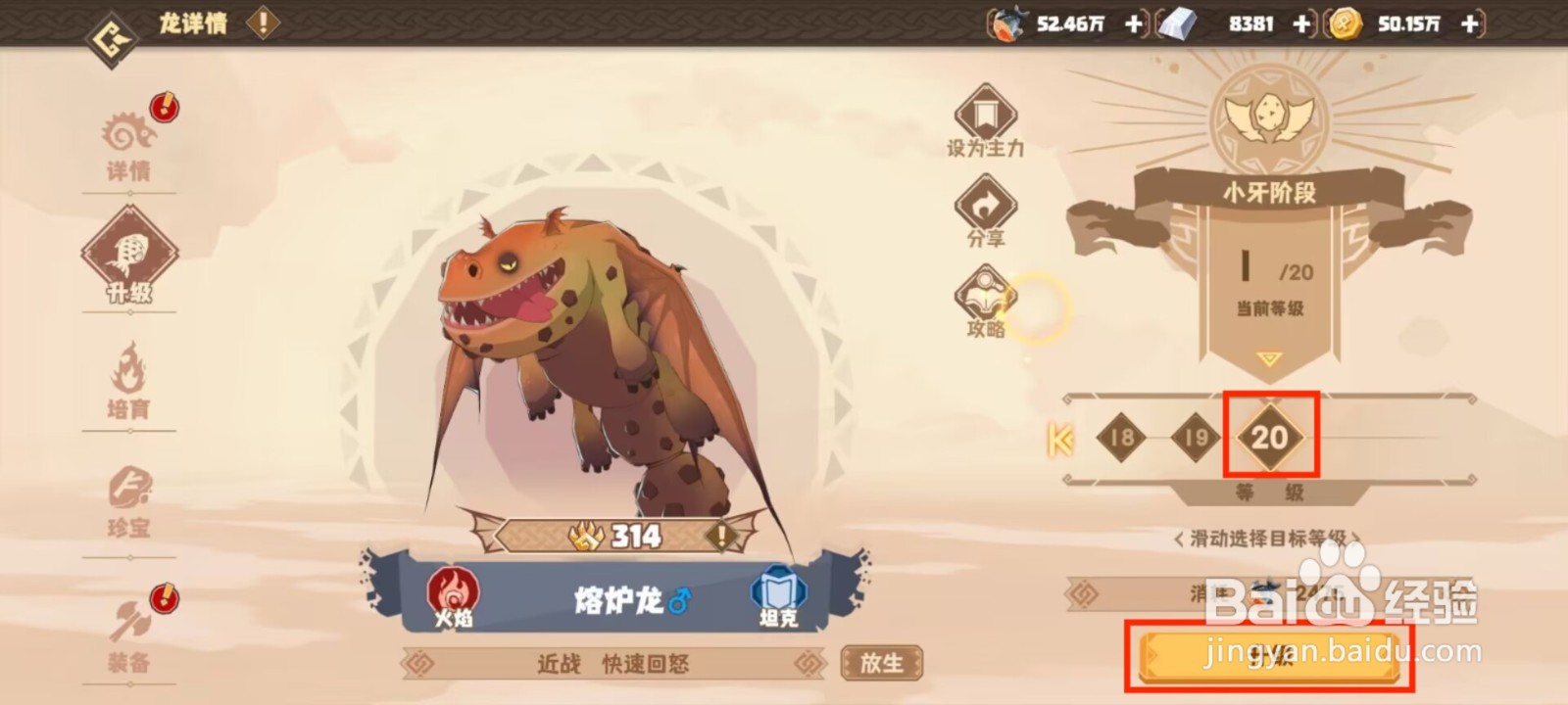 驯龙高手旅程熔炉龙怎么升到20级？