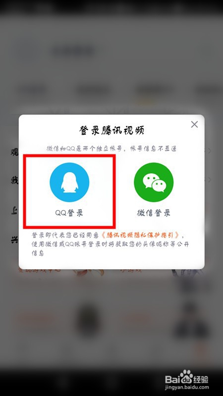 怎么在自己的手机上登录别人的腾讯会员