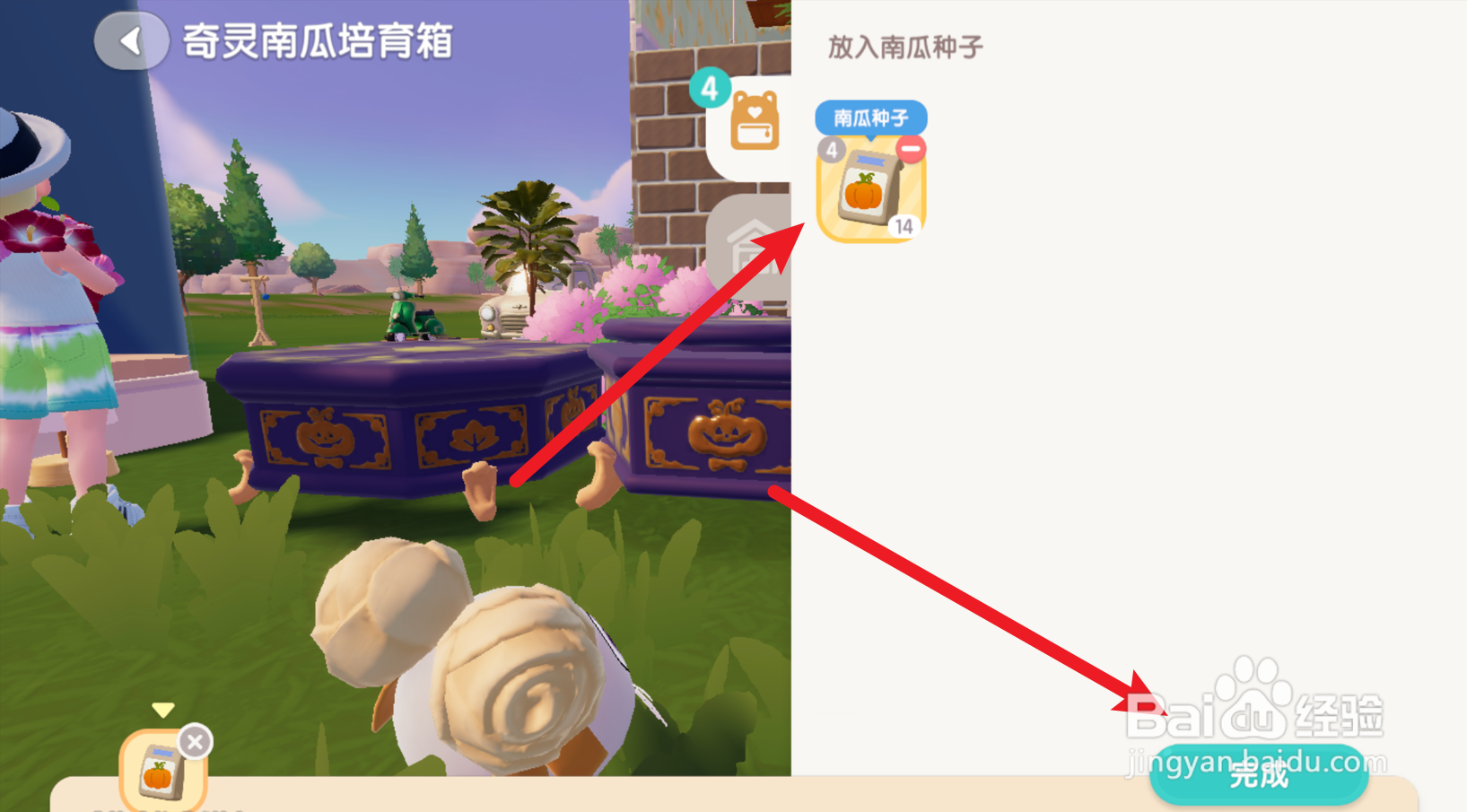 心动小镇怎么培育黄色奇灵南瓜