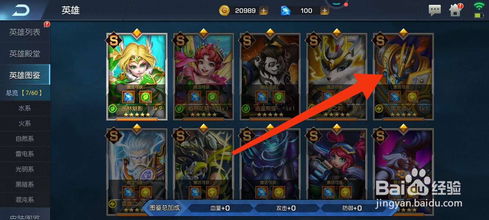 光之守望如何查看屠龙者的【主动技能】