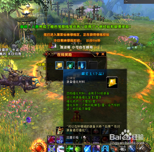 轩辕传奇耀星玉怎样得？