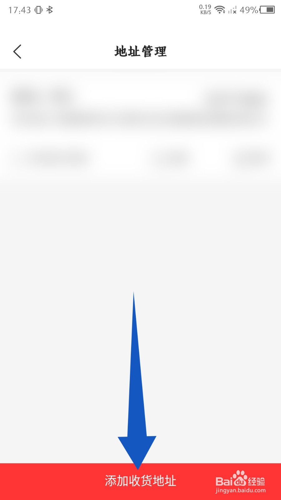 拍拍鲸置怎么添加新的收货地址