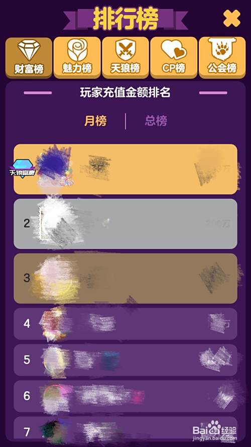 天天狼人杀查看排行榜的方法 百度经验