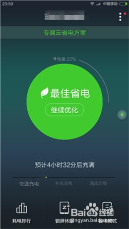 小米手机如何省电 小米手机省电技巧