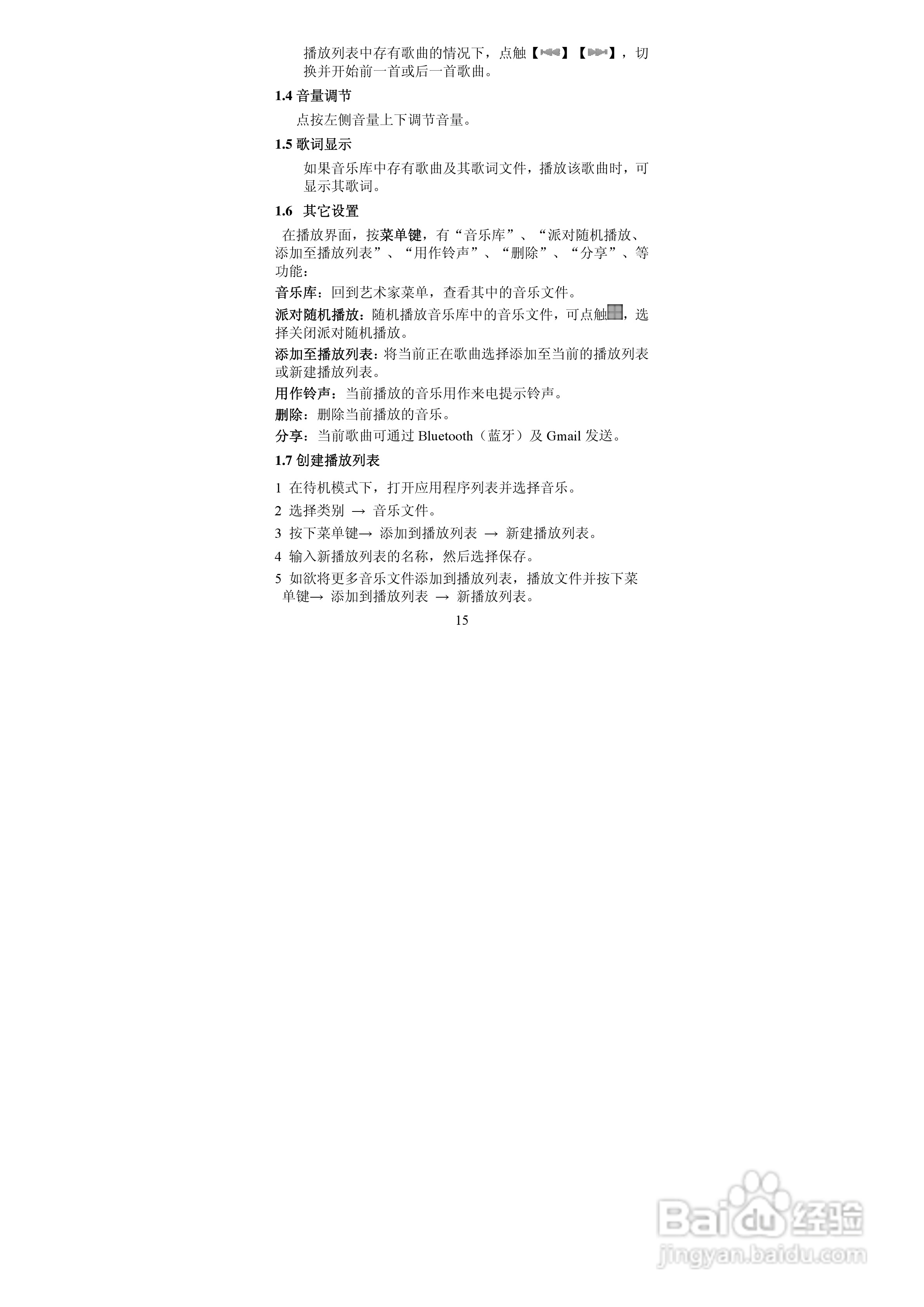 TCL A906手机使用说明书:[2]