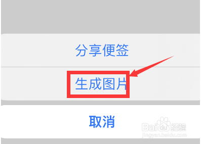 钉钉便签怎么生成图片