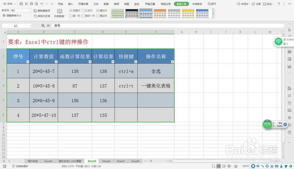 Excel中ctrl键的神操作—Excel小技巧