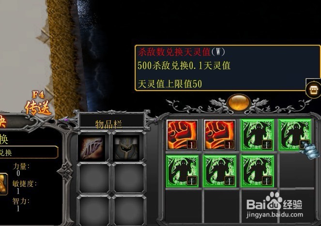 天灵神诀1.0.1正式版隐藏属性获取方法