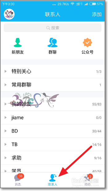 <b>QQ短视频调皮特效挂件怎么用</b>