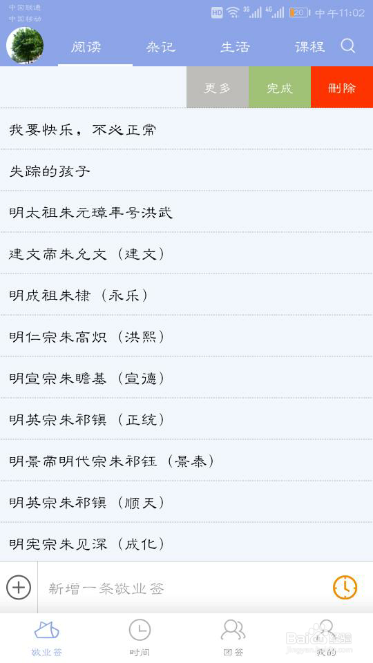手机云便签如何删除不需要的记事内容？