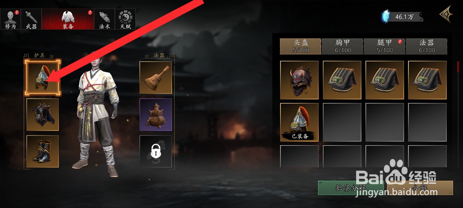 捕盗行纪如何锁定天罡头盔