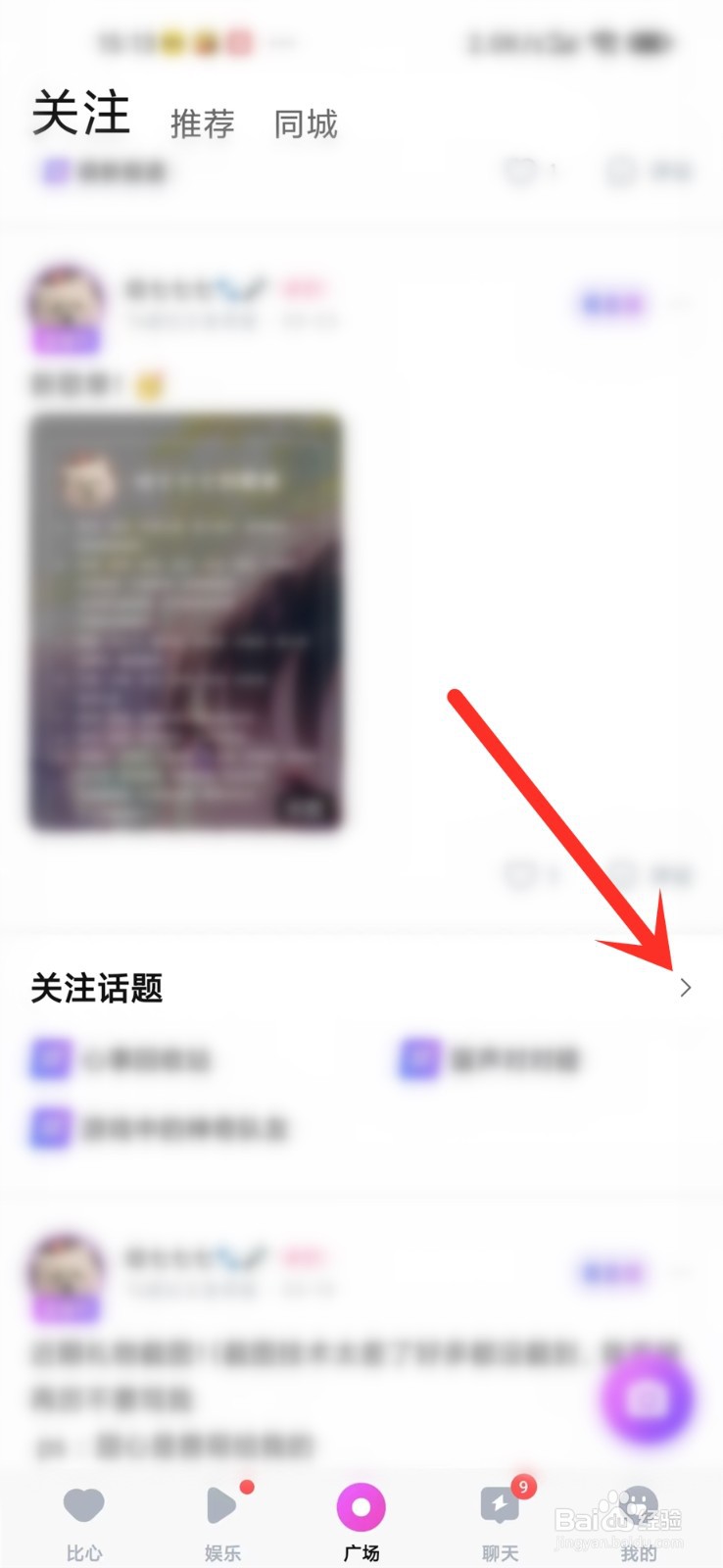 比心app关注的话题在哪里看