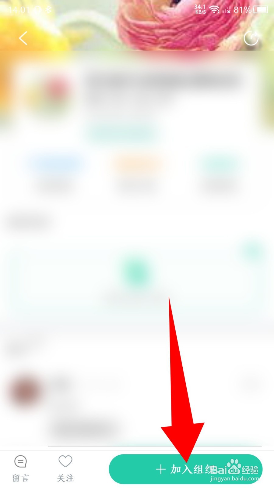 志愿汇app怎么加入组织