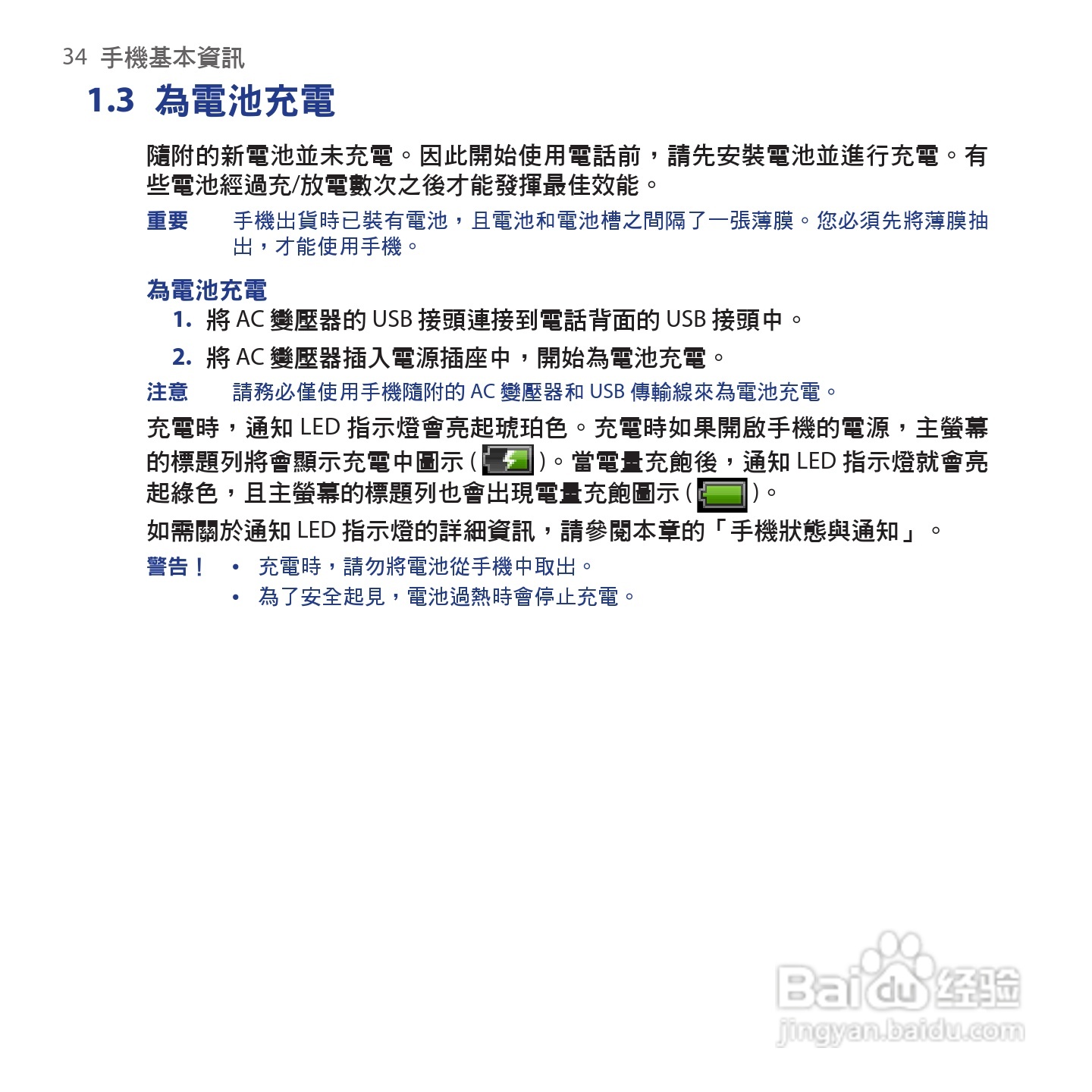 多普达HTC Hero手机使用说明书:[4]