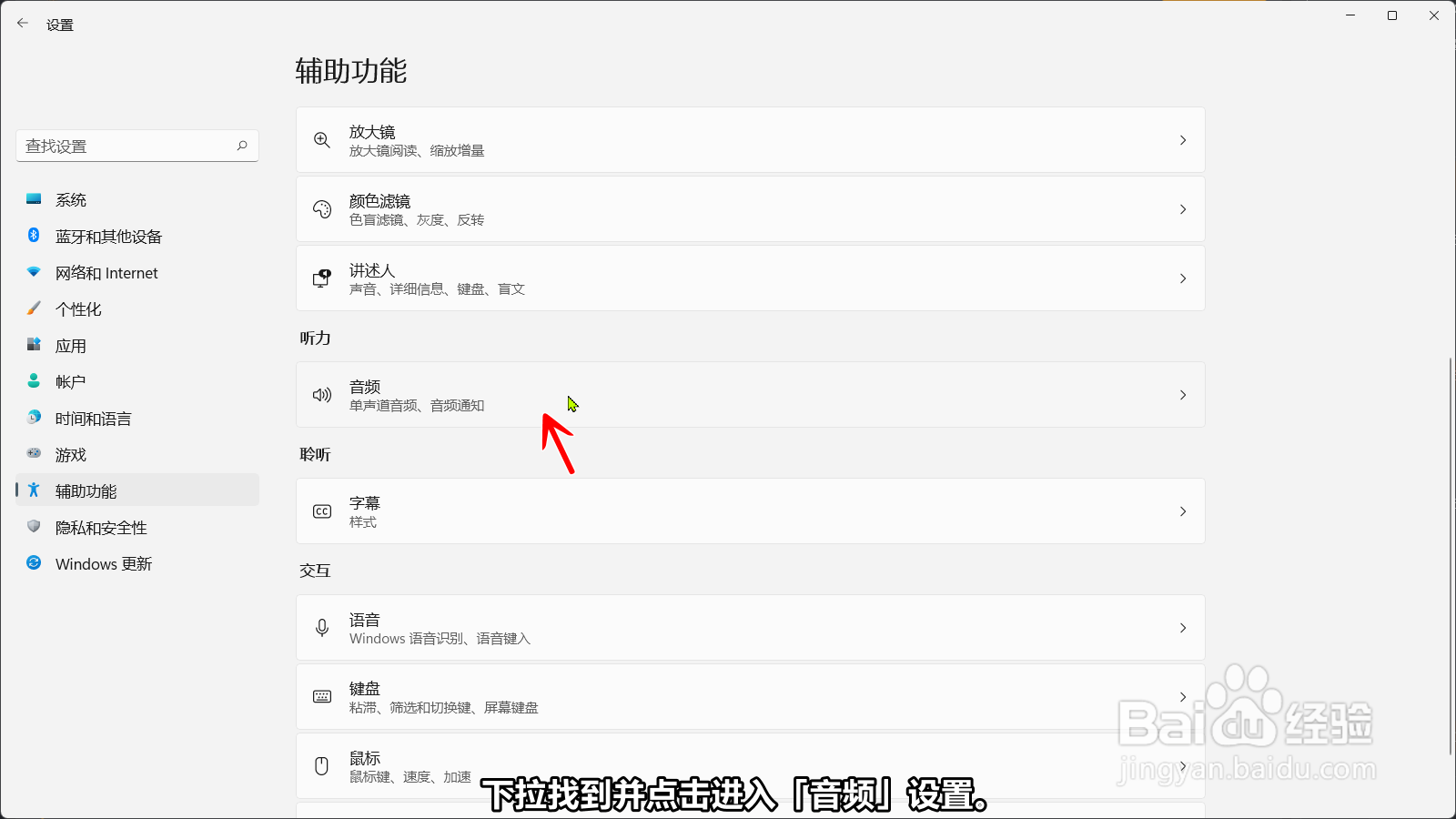 Windows11如何开启单声道音频合并左右声道