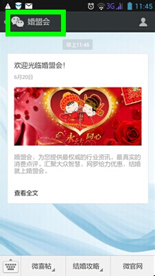 如何制作微信喜帖