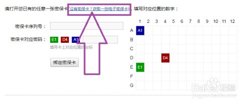 梦幻西游如何绑定密保卡 百度经验