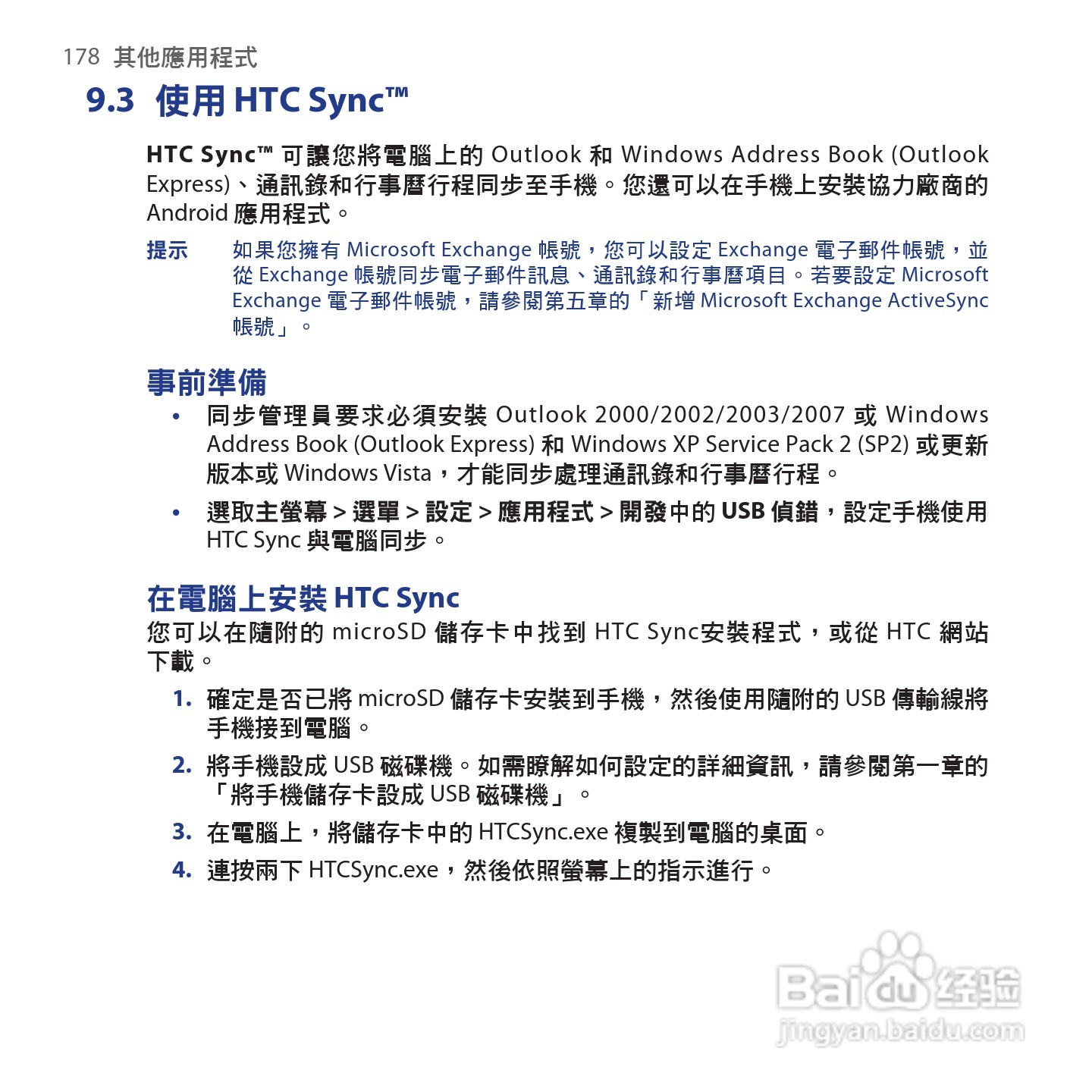 多普达HTC Hero手机使用说明书:[18]