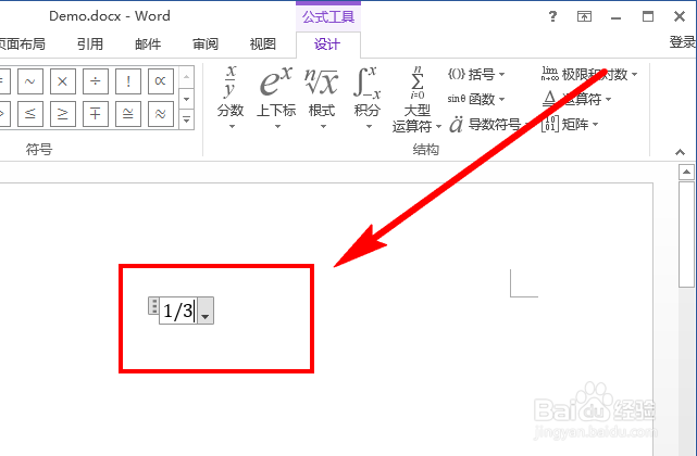 word文档中如何快速输入标准形式的分数