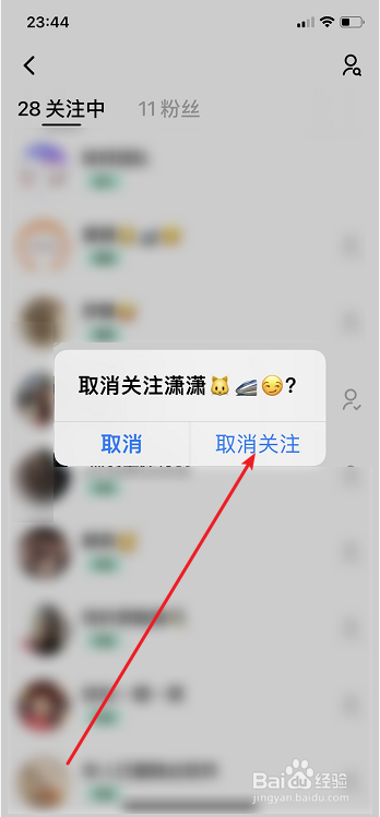 吱呀怎么取消关注好友