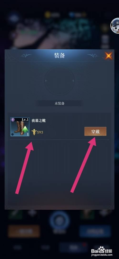 利萨斯英雄如何才能穿戴夜幕之靴