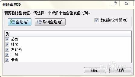 EXCEL如何查找重复的行和剔除重复的行