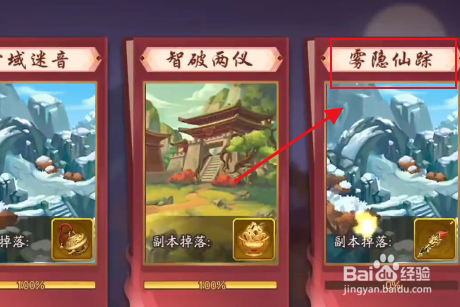 少年三国志2雾隐仙踪攻略