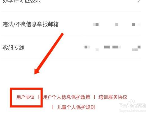 希望学在哪查看用户协议