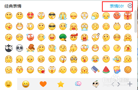 怎么DIY QQ表情