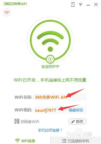 如何利用360建立免费WiFi网络