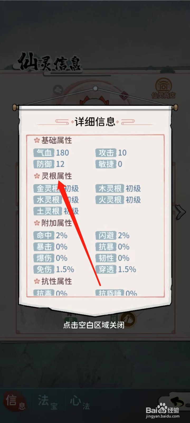 修仙外传怎样查看益涵煦的灵根属性