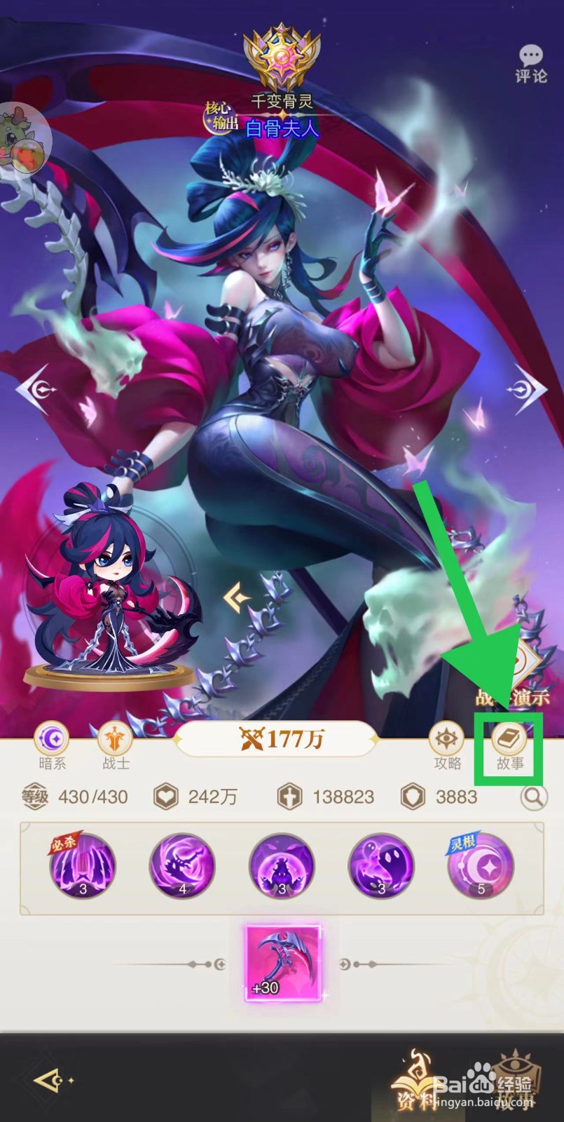女神竞技场怎么查看白骨夫人的故事