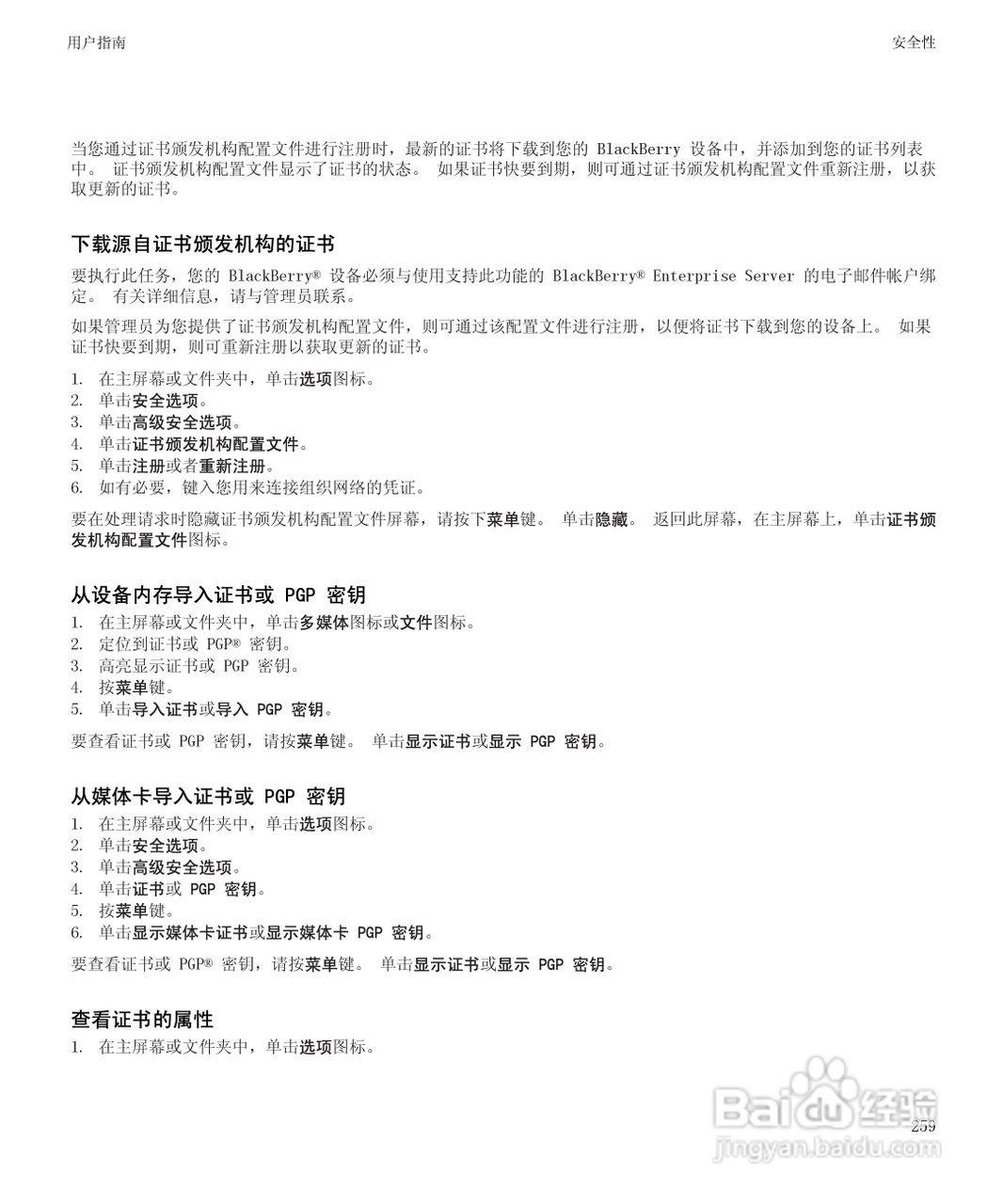 黑莓BlackBerry Storm2 9520手机使用说明书:[27]