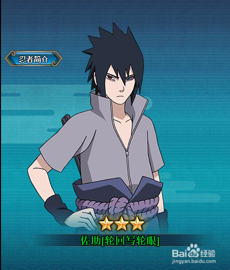 火影忍者OL怎么招募佐助轮回写轮眼