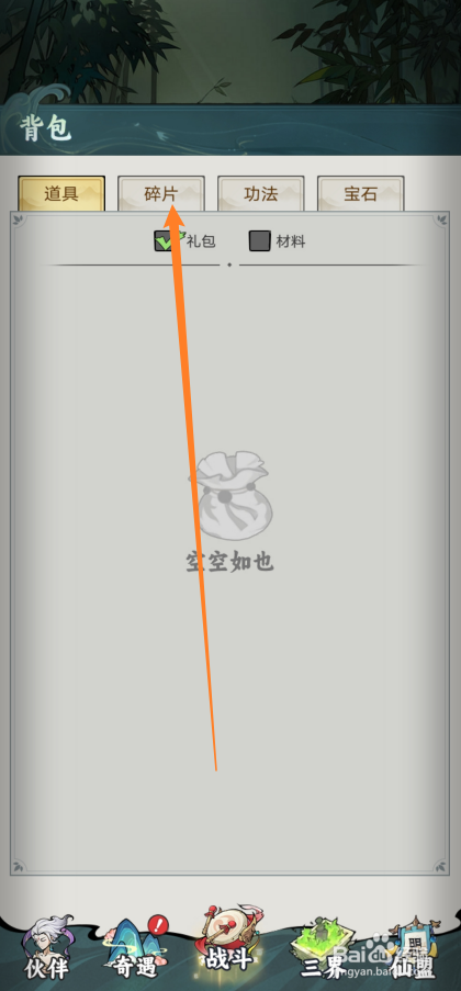 封神让我来如何查看【屠龙者碎片】