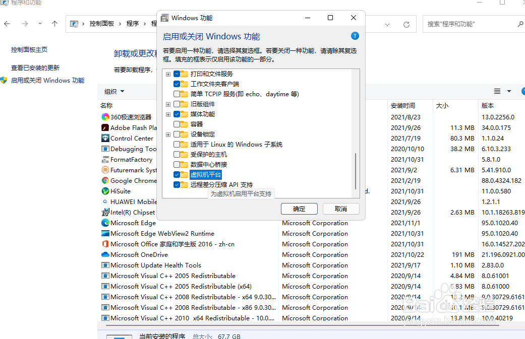 机械师游戏本Win11安装安卓子系统教程