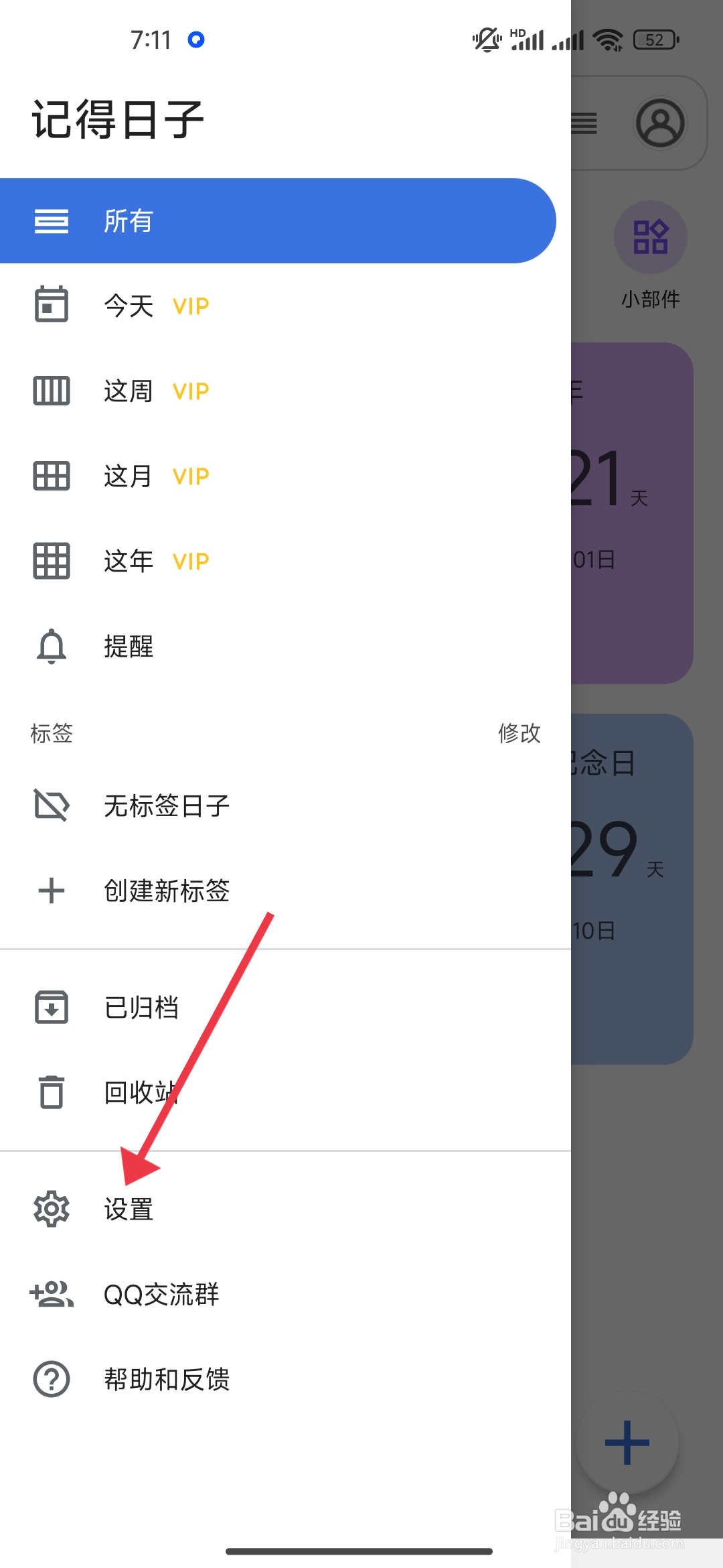 《记得日子》手势锁的关闭方法