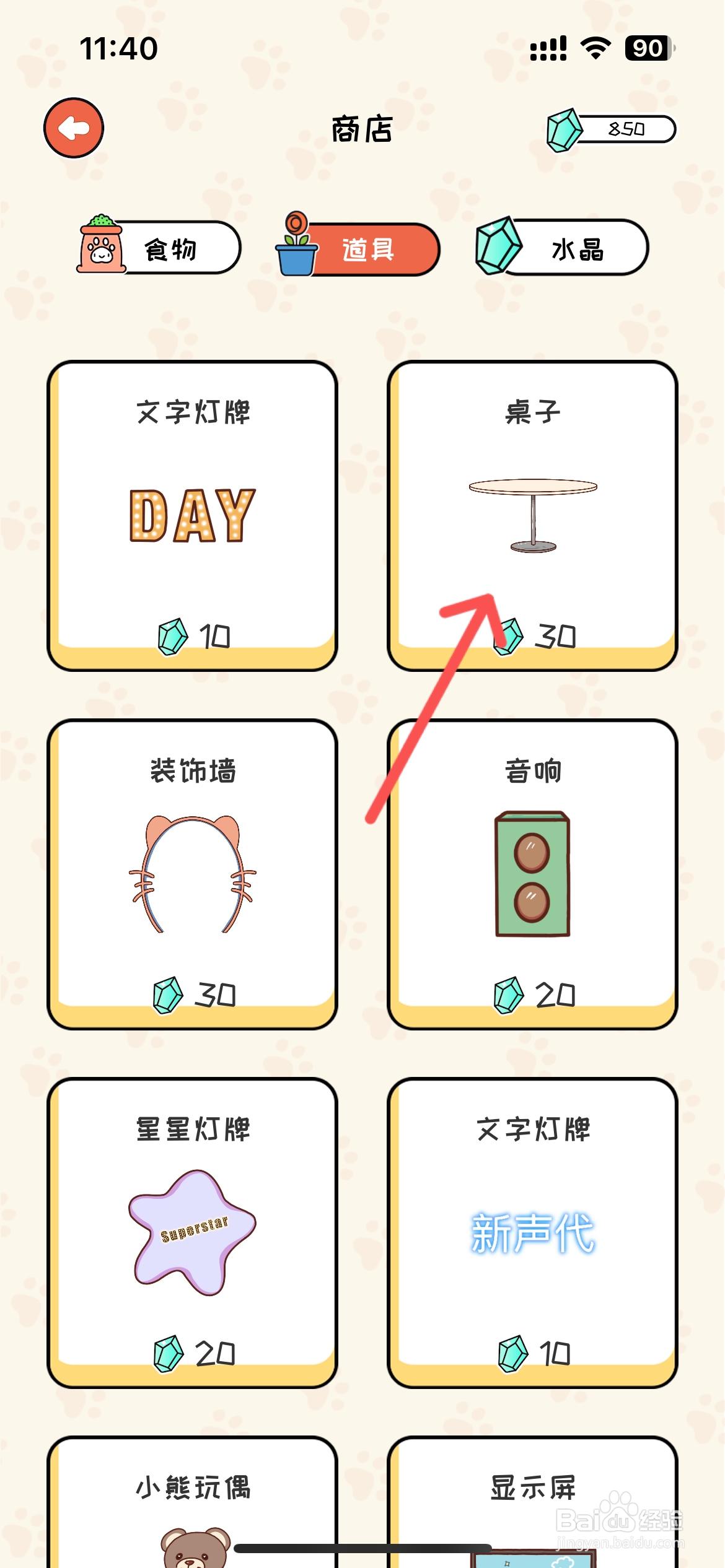 萌小喵日记怎么给K歌房购买桌子