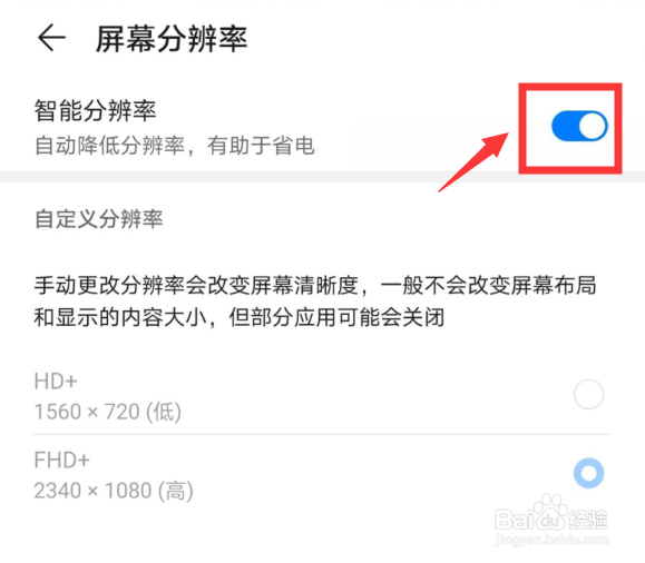 华为mate30屏幕分辨率怎么设置
