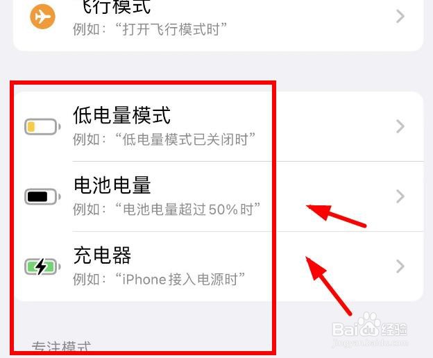 iPhone14如何设置新自动化的充电器功能