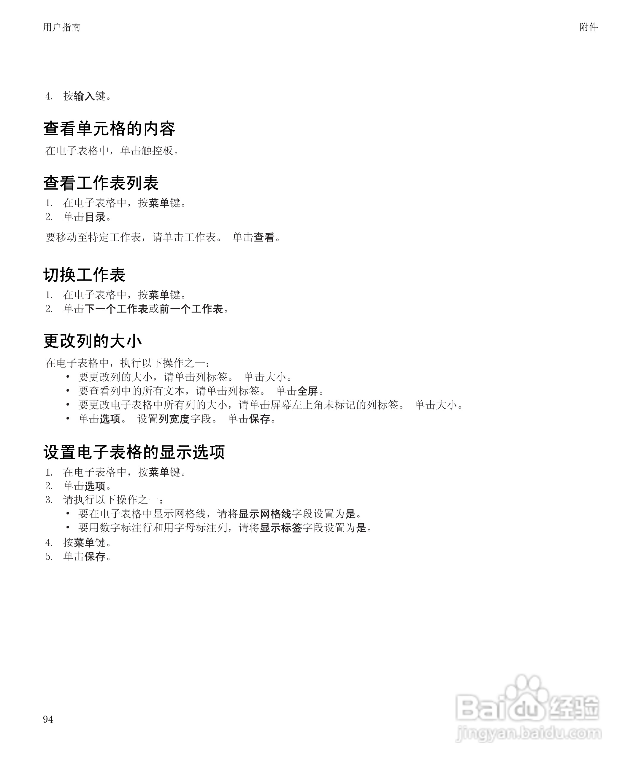 黑莓BlackBerry Pearl 9105手机使用说明书:[10]