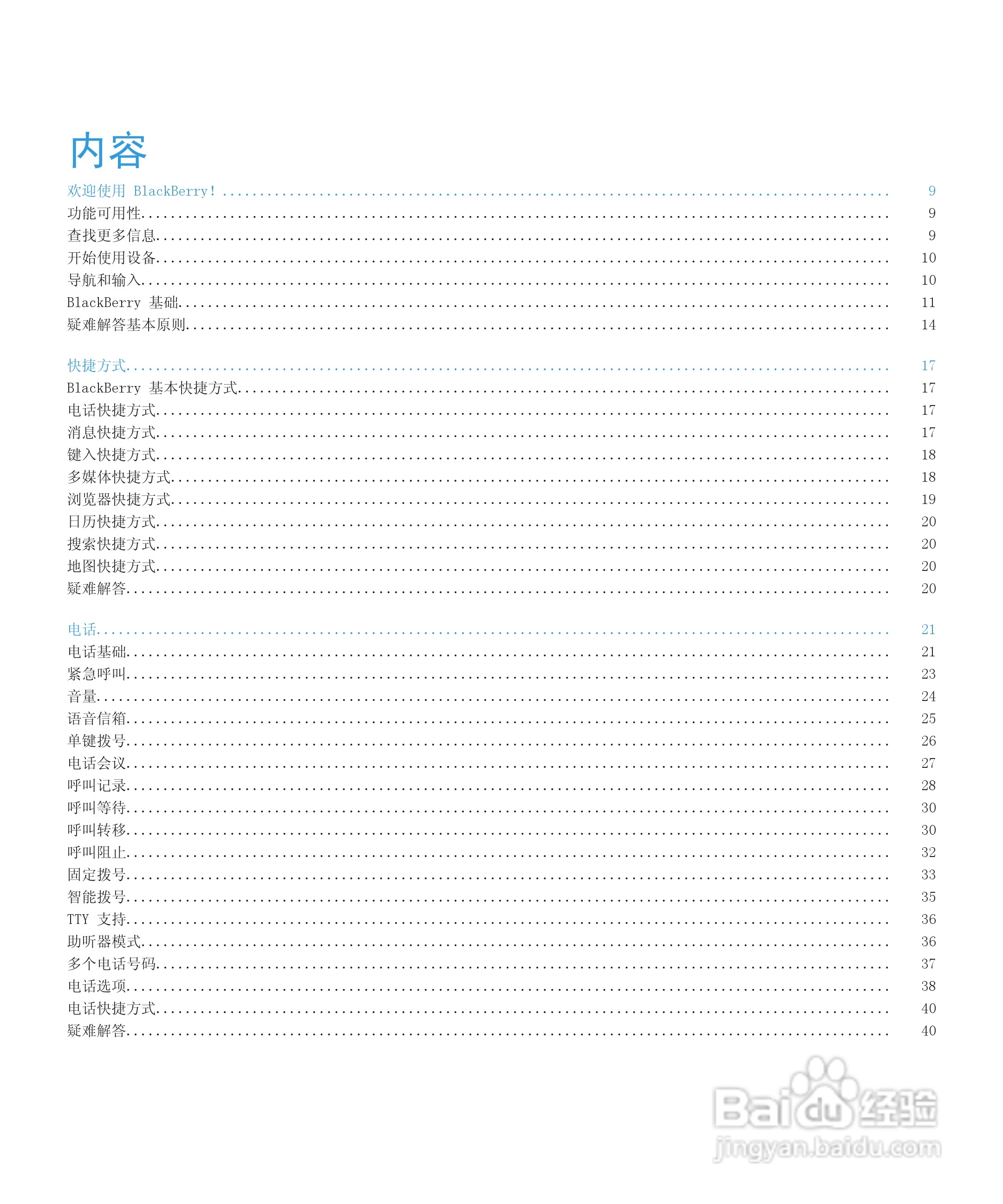 黑莓BlackBerry Pearl 9105手机使用说明书:[1]