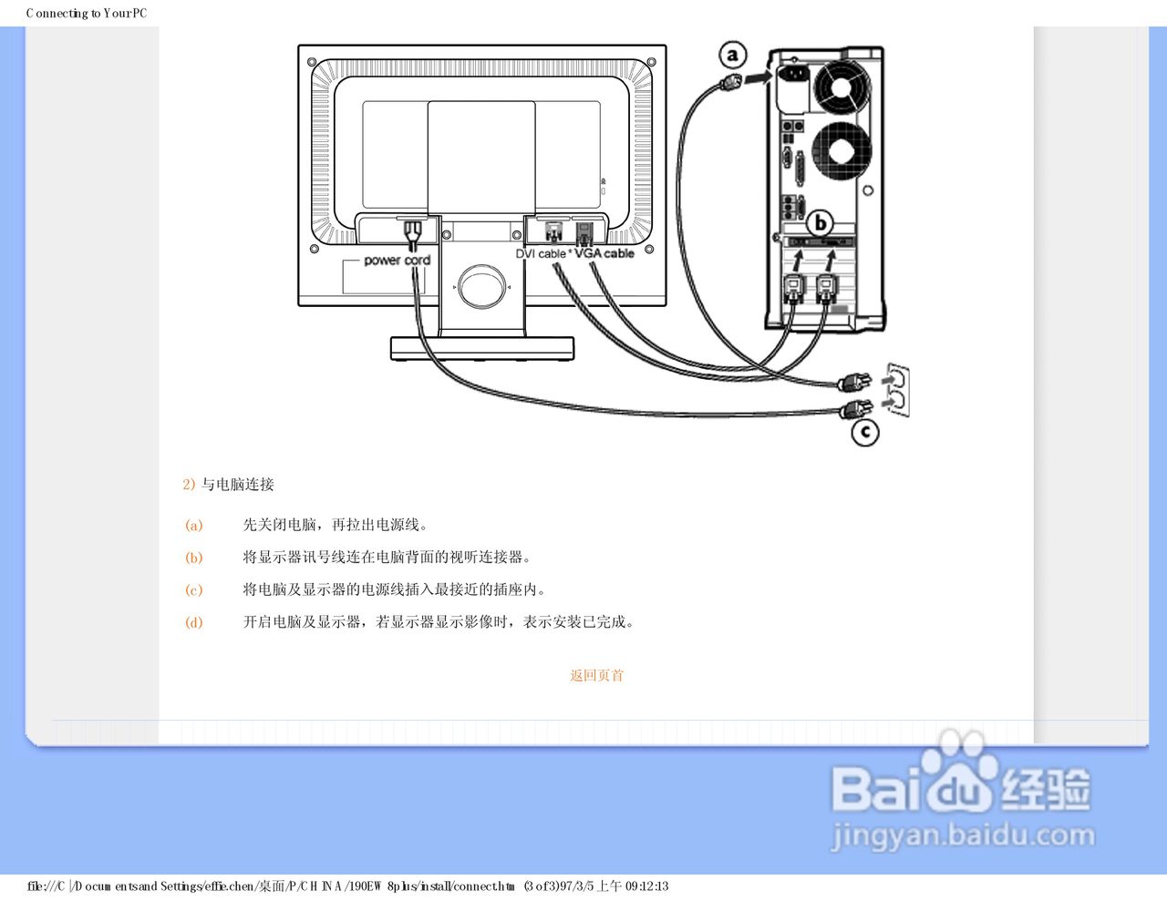 飞利浦190EW8FB1/93液晶显示器使用说明书:[6]