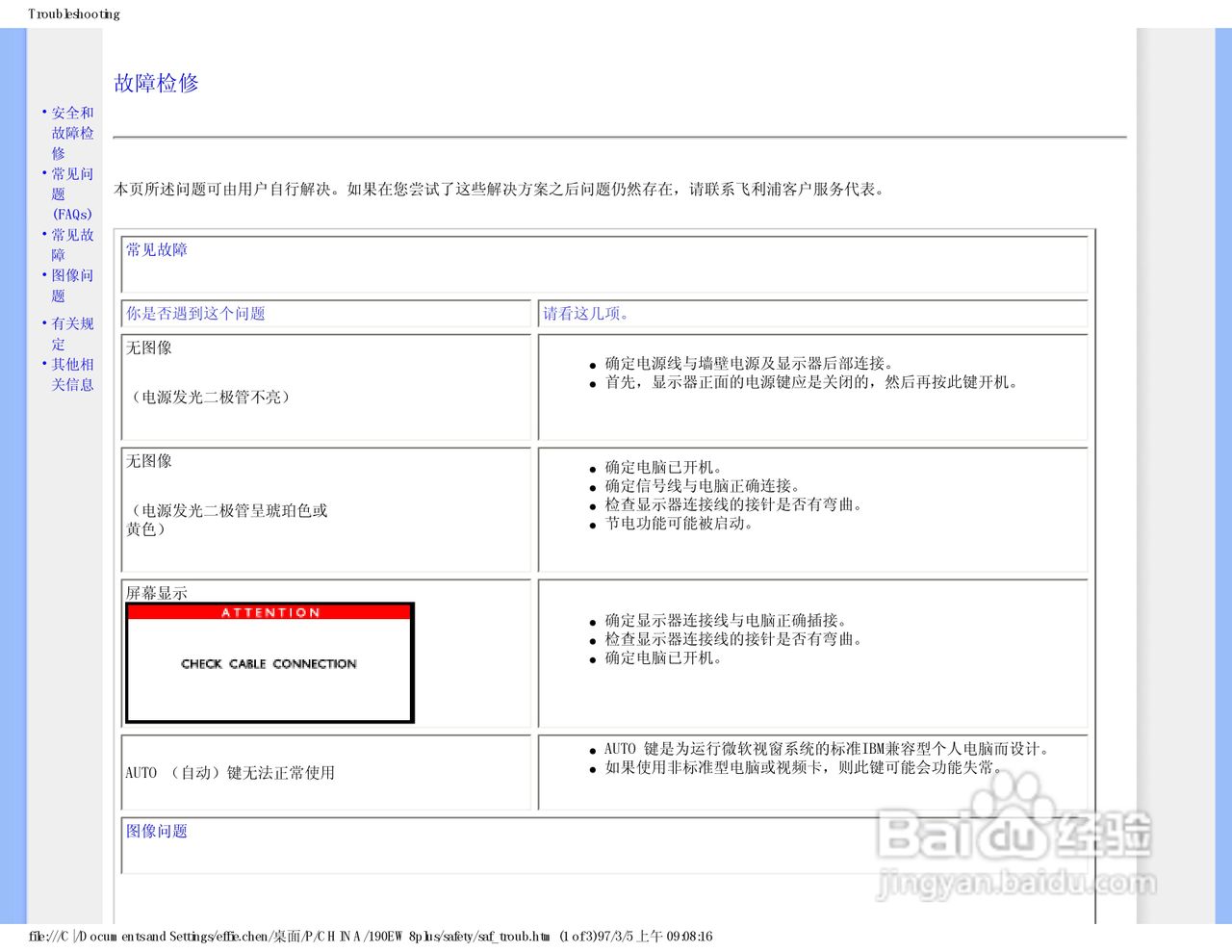 飞利浦190EW8FB1/93液晶显示器使用说明书:[2]