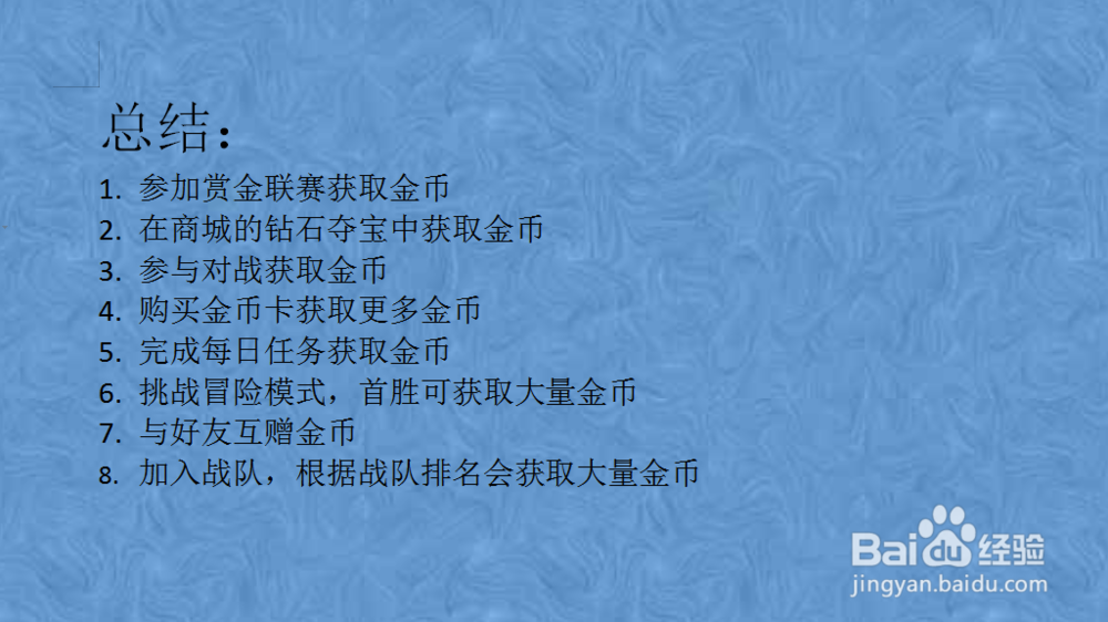 王者荣耀怎么快速得到金币