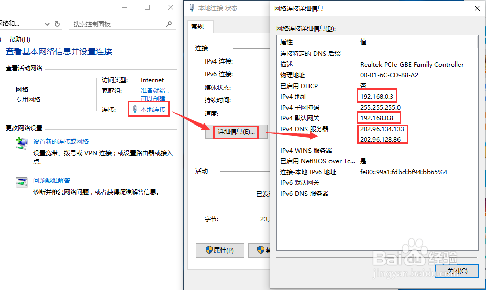 win 10 如何手动设置ip地址
