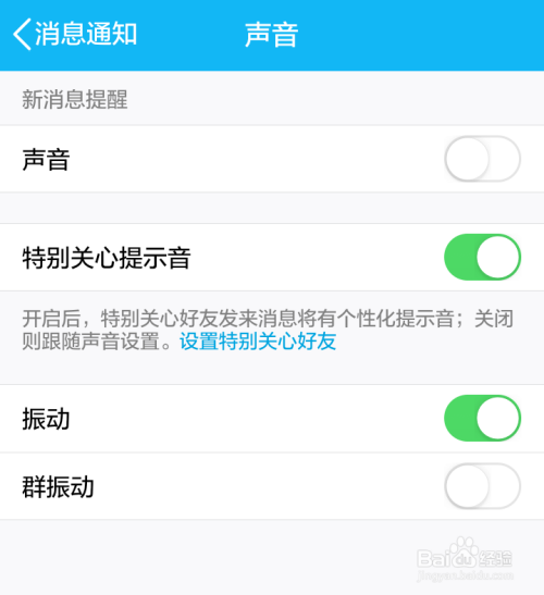手机QQ关闭新消息提醒声音的方法