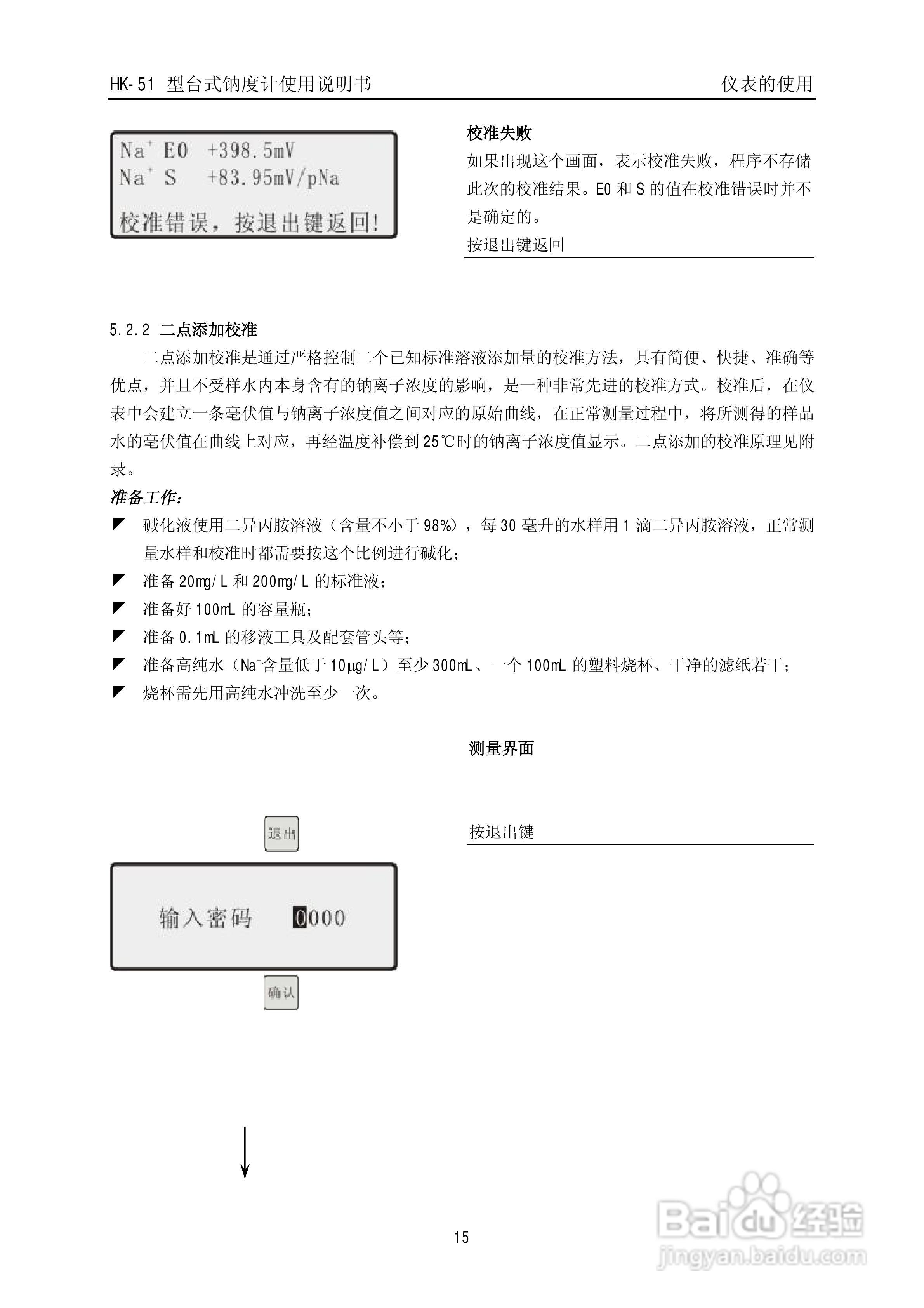 HK-51型台式钠度计使用说明书:[2]