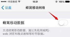 iphone手机蜂窝移动数据不能使用怎么办