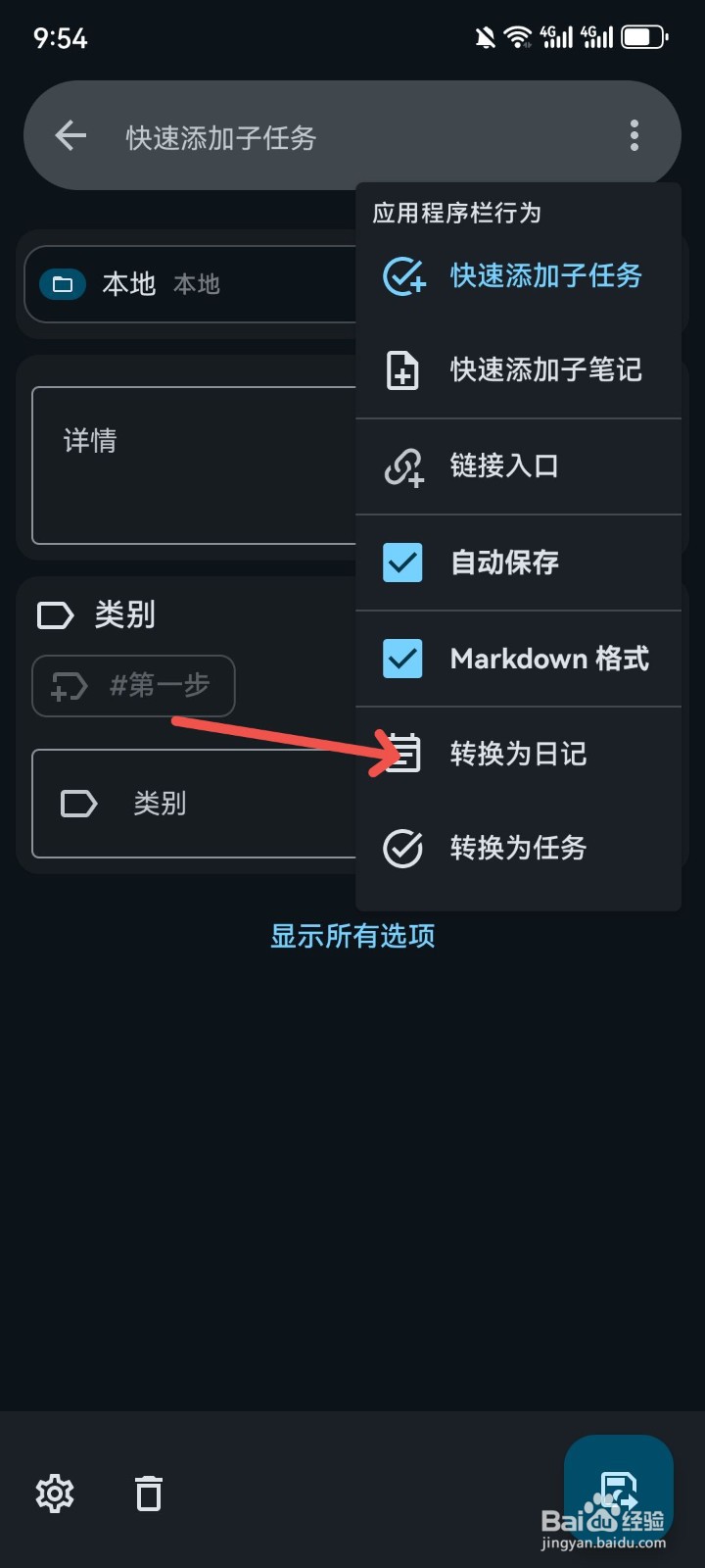 笔记宝怎么把笔记内容转化成日记